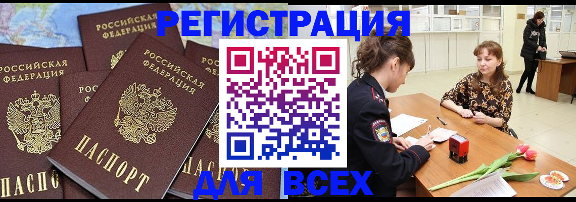 прописка для работы в Буйе